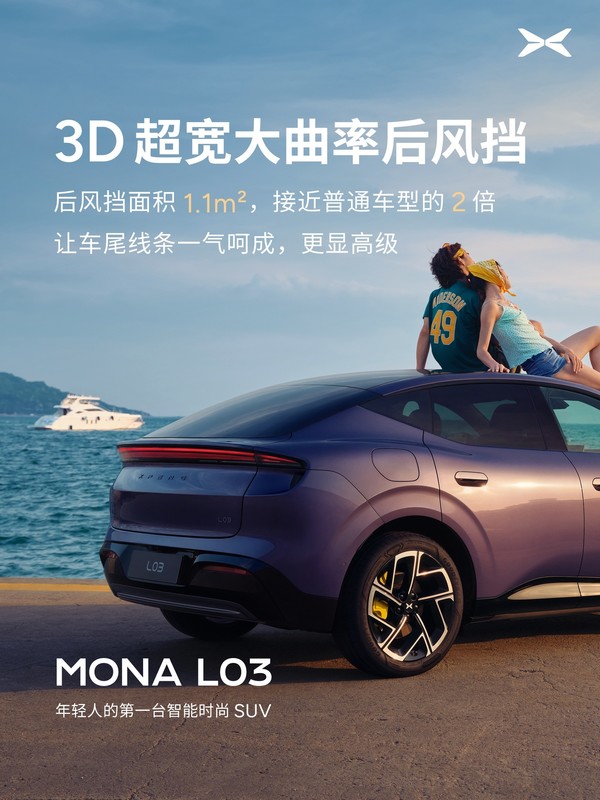 小鹏MONA L03设计细节公布 无边框车门+星舰大灯