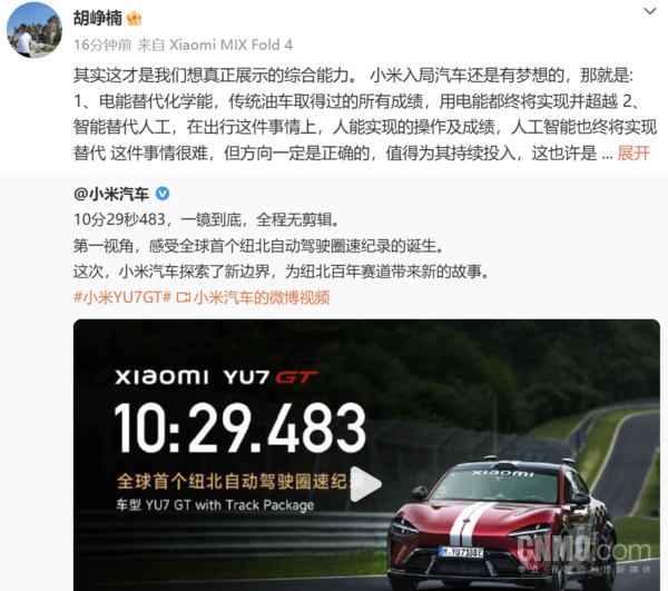 胡峥楠谈小米入局汽车两大梦想：电能替代化学能 智能替代人工
