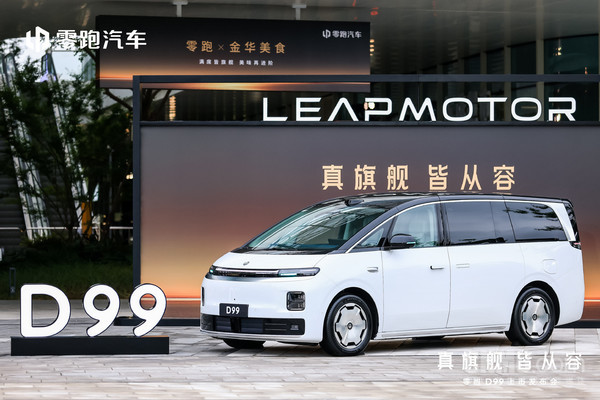 零跑D99正式上市 售价24.89万元起 最高115kWh电池