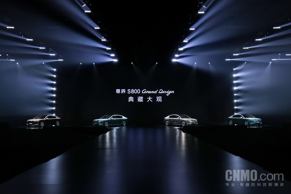 尊界S800 Grand Design典藏大观发布 售价138万元