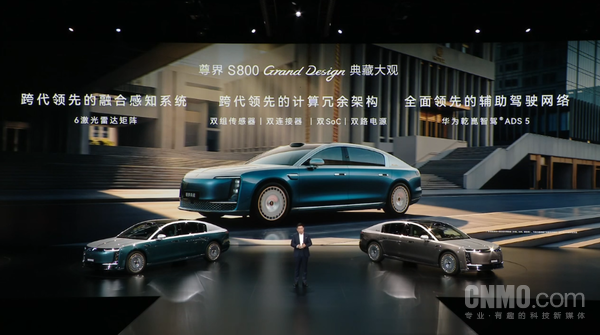 尊界S800 Grand Design典藏大观发布 售价138万元