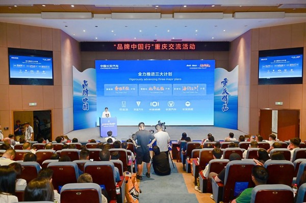 入选即承办：中国长安汽车迎来&ldquo;品牌中国行&rdquo;首场国家级交流活动