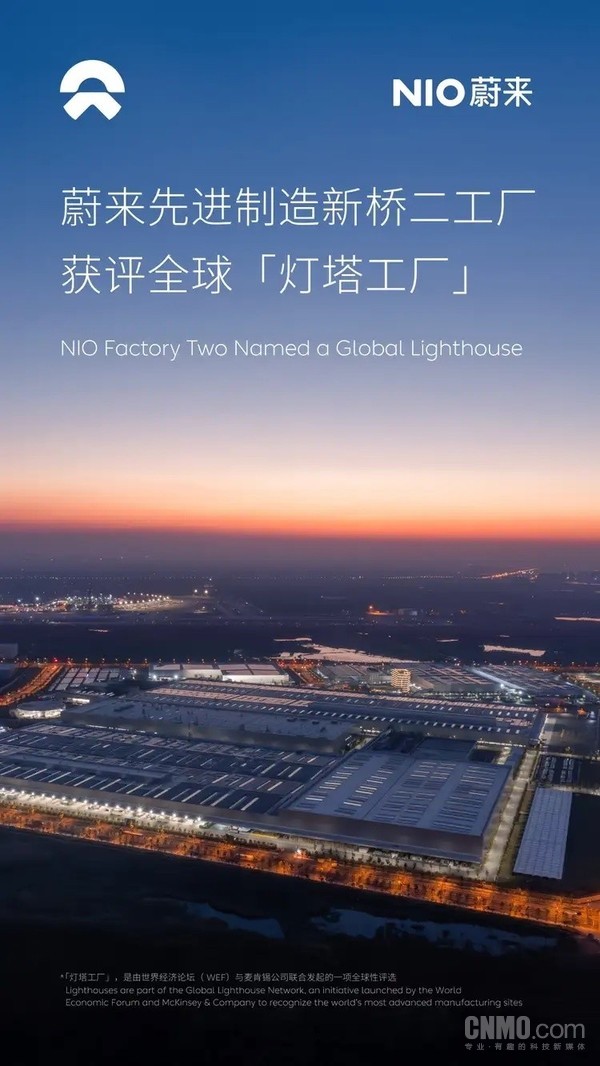 李斌：蔚来先进制造新桥二工厂获评全球&ldquo;灯塔工厂&rdquo;