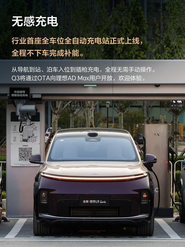 理想超充2026年Q2季报发布：累计充电量突破10亿度