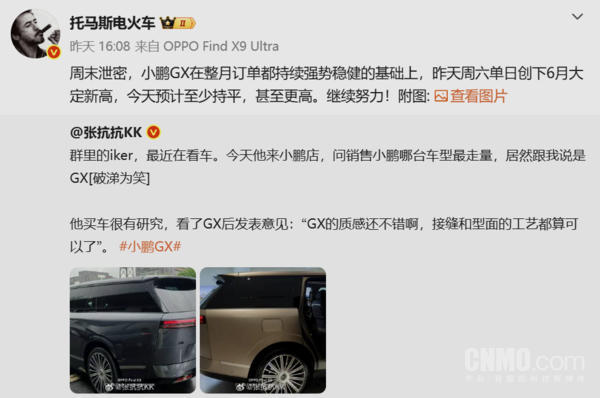 小鹏高管曝GX单日大定创新高：6月订单持续走强