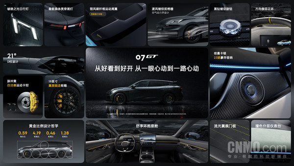 领克07 GT发布 首发全球限量1007台 限量版售20.88万