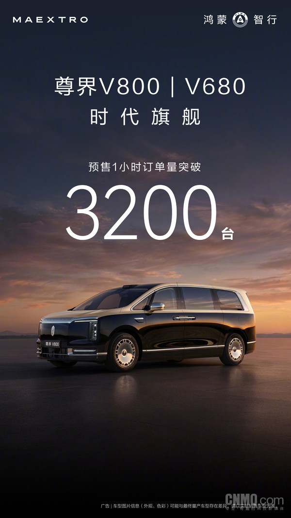 尊界V800/V680 1小时订单突破3200台 V800占比84%