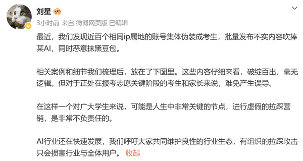 豆包公关负责人称近百账号伪装成考生抹黑豆包