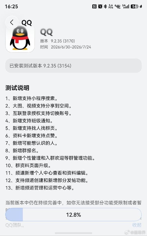 鸿蒙版QQ迎来版本更新 新增13项功能优化用户体验