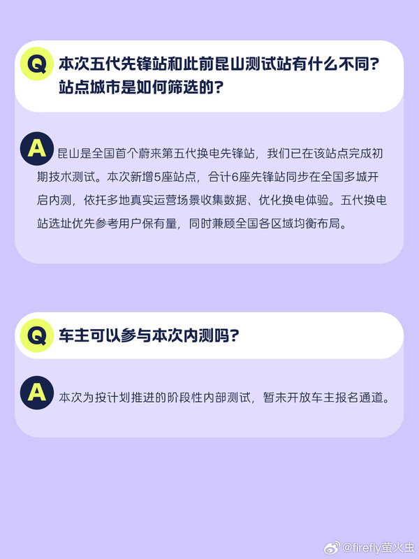 firefly萤火虫回应第五代换电站相关问题 6座先锋站开启内测