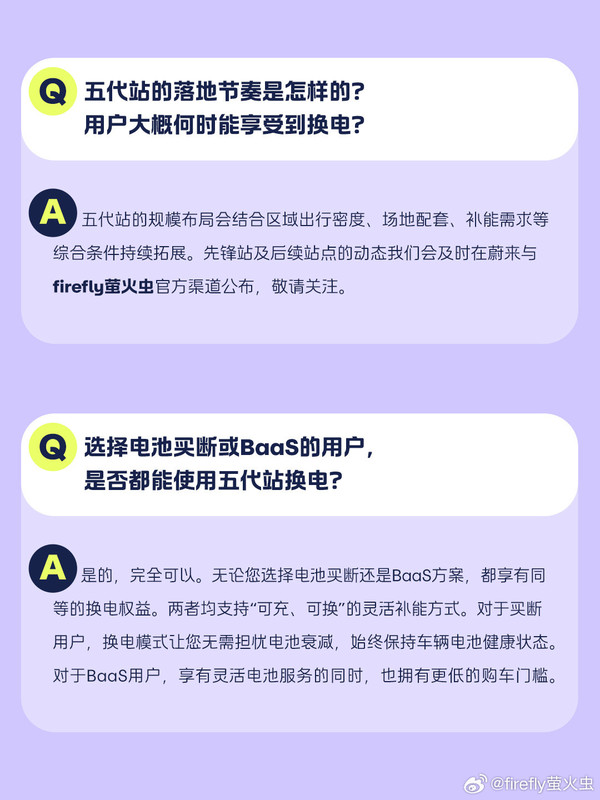 firefly萤火虫回应第五代换电站相关问题 6座先锋站开启内测