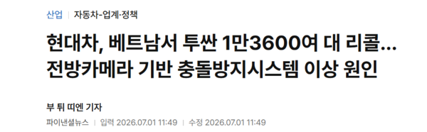 现代汽车在越南召回逾1.36万辆途胜 FCA系统敏感度过高 现代汽车在越南召回逾1.36万辆途胜 FCA系统敏感度过高