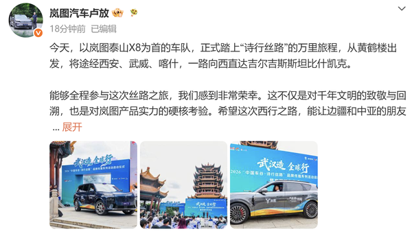 岚图泰山X8车队踏上万里旅程 将直达吉尔吉斯斯坦