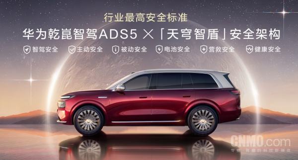 奕境汽车联合华为乾崑发布天穹智盾 ADS5全网首测来了