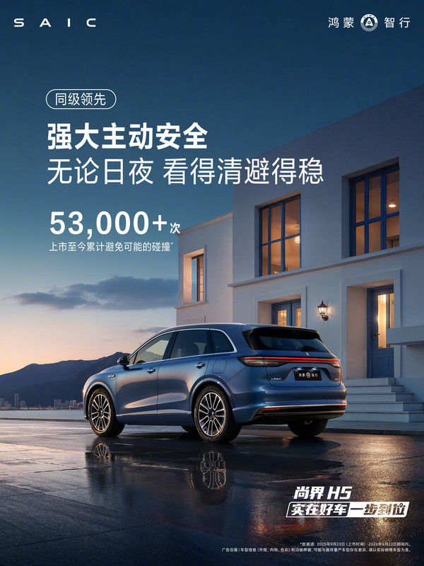 尚界H5辅助驾驶数据公布:累计行驶突破1.22亿公里 尚界H5辅助驾驶数据公布:累计行驶突破1.22亿公里