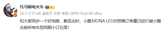 小鹏汽车副总裁称MONA L03订单破纪录 两周后公布价格