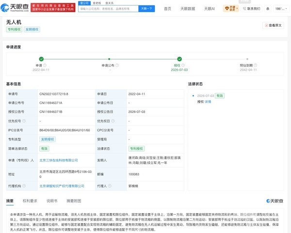 美团无人机专利获授权 用于运输物流箱 可避免发生碰撞 美团无人机专利获授权 用于运输物流箱 可避免发生碰撞