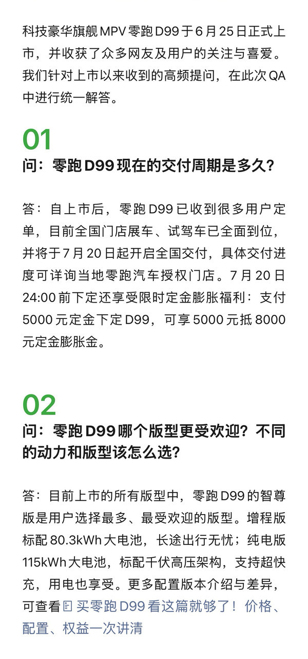 零跑D99 7月20日起开启全国交付 全国门店展车、试驾车已到位 零跑D99 7月20日起开启全国交付 全国门店展车、试驾车已到位