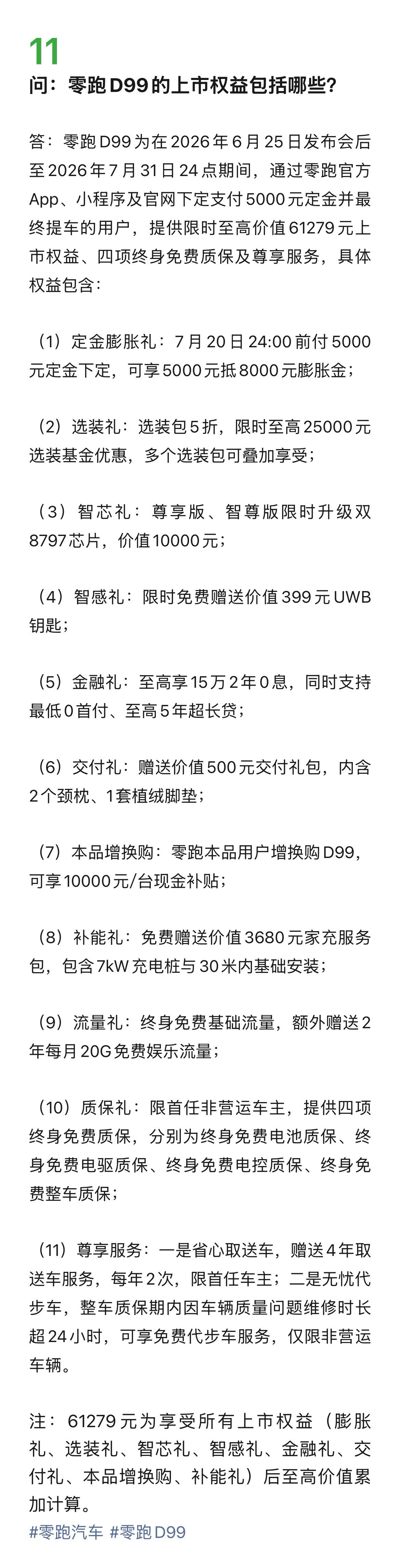 零跑D99 7月20日起开启全国交付 全国门店展车、试驾车已到位 零跑D99 7月20日起开启全国交付 全国门店展车、试驾车已到位