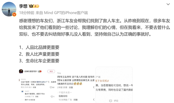 李想呼吁车主坚持做正确的事:人品比品牌更重要 李想呼吁车主坚持做正确的事:人品比品牌更重要
