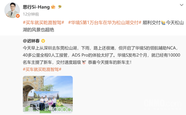 2个月达成!华境S第10000台车在华为松山湖交付 2个月达成!华境S第10000台车在华为松山湖交付