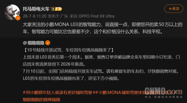 小鹏副总裁：MONA L03智驾能力超部分50万级车