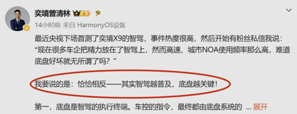 曾清林微博 奕境汽车高管谈智驾与底盘关系:智驾越普及 底盘越关键