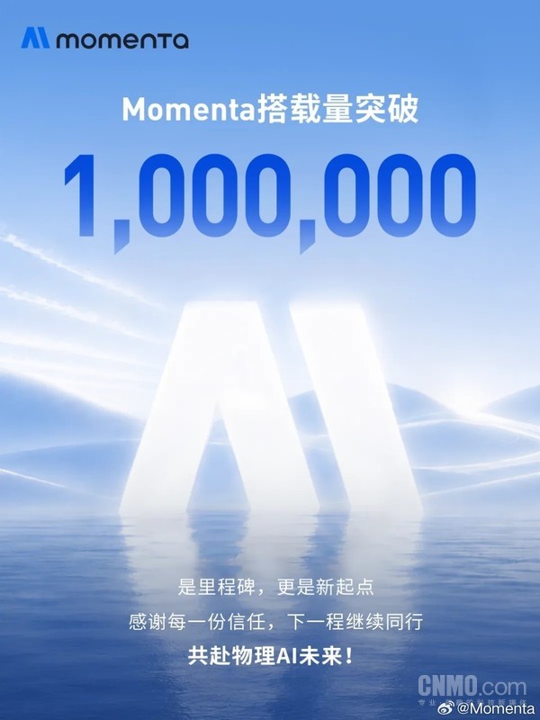 Momenta搭载量突破100万 合作伙伴覆盖全球主流车企