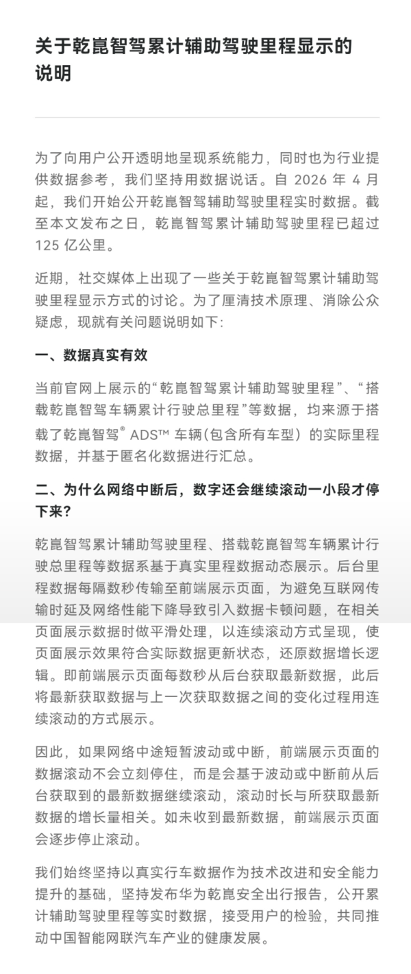 华为乾崑智驾回应“断网后数字仍滚动” 为防页面卡顿 华为乾崑智驾回应“断网后数字仍滚动” 为防页面卡顿