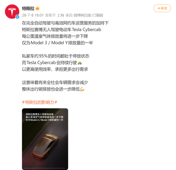 特斯拉2025年累计减少3700万吨二氧化碳当量排放 特斯拉2025年累计减少3700万吨二氧化碳当量排放