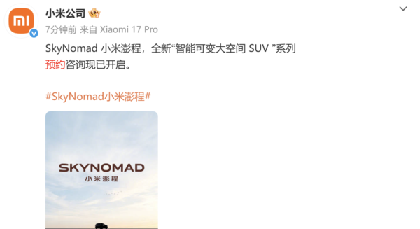 小米官宣澎程SUV开启预约 预计8月中下旬正式上市 小米官宣澎程SUV开启预约 预计8月中下旬正式上市
