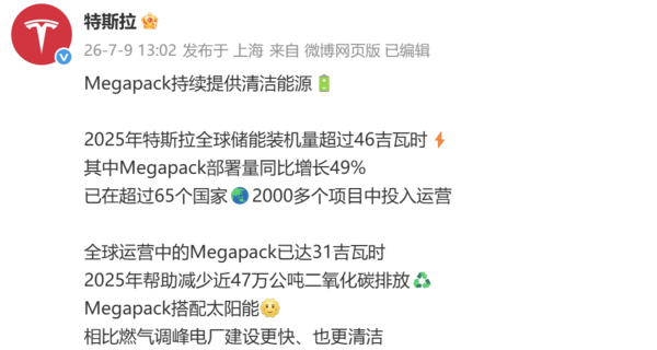 特斯拉：Megapack年增49% 全球65国2000+项目投入运营