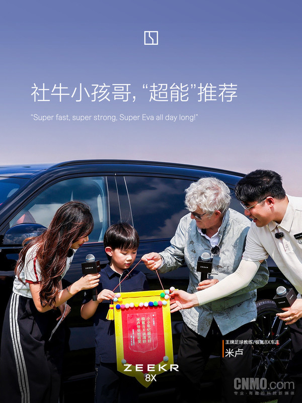 米卢提走第一台中国车极氪8X 连用三个“完美”形容 米卢提走第一台中国车极氪8X 连用三个“完美”形容