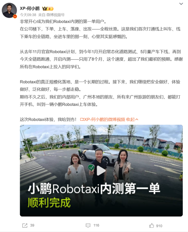 小鹏Robotaxi完成内测首单 全链路跑通仅用8个月
