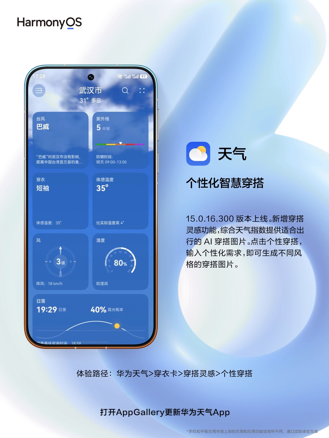 华为天气新版本上线:风云4号卫星云图+台风智能解读 华为天气新版本上线:风云4号卫星云图+台风智能解读