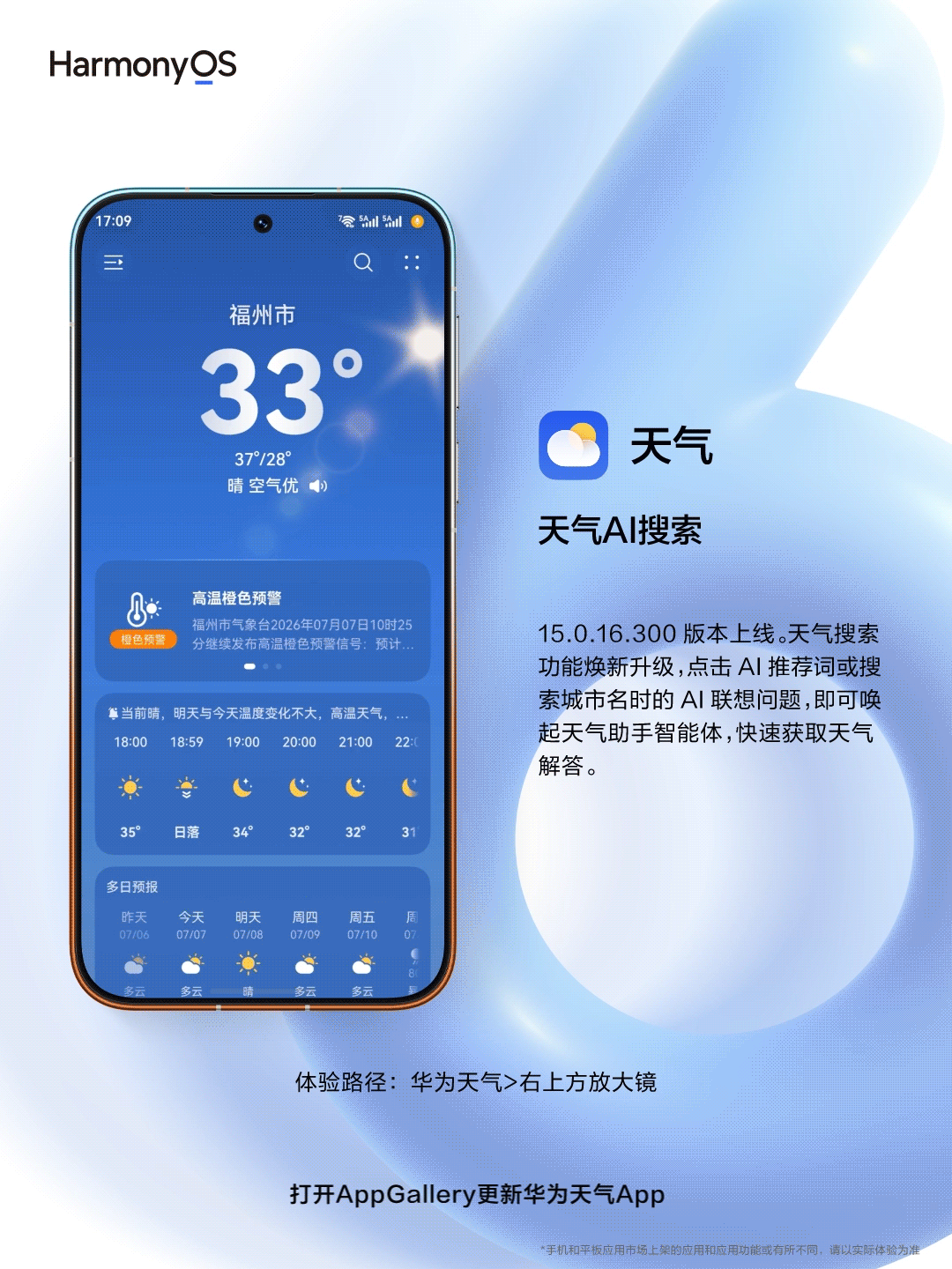 华为天气新版本上线:风云4号卫星云图+台风智能解读 华为天气新版本上线:风云4号卫星云图+台风智能解读