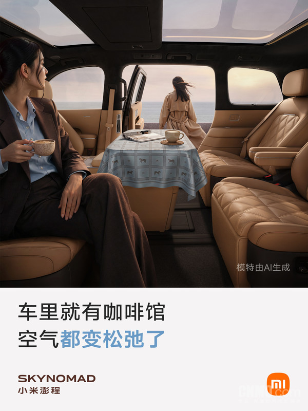 胡峥楠谈小米澎程开发经历：内饰需求先于外观设计