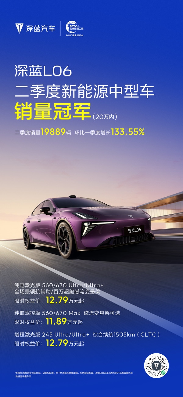 连续四个月销量破三万 深蓝L06让百万级技术成为标配