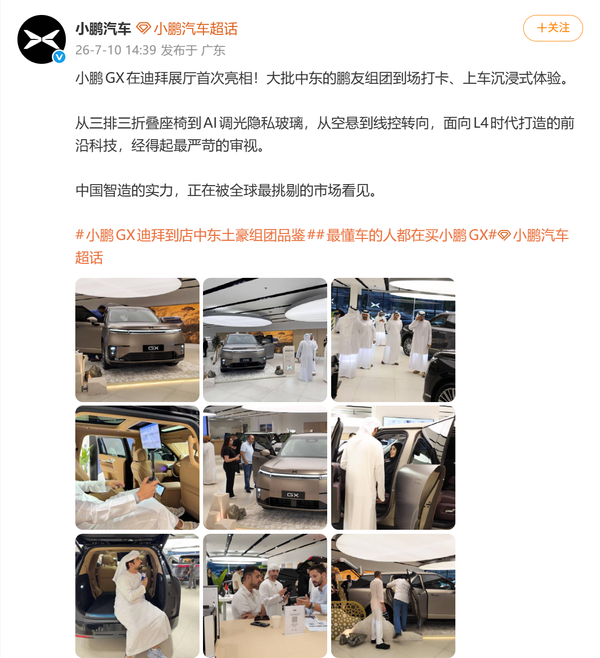 小鹏GX在迪拜展厅首次亮相 中国智造走向全球市场 小鹏GX在迪拜展厅首次亮相 中国智造走向全球市场