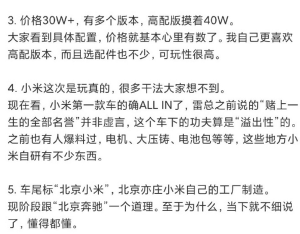 韩路爆料小米SU7售价 韩路爆料小米澎程起售价为25万 续航和能耗有惊喜
