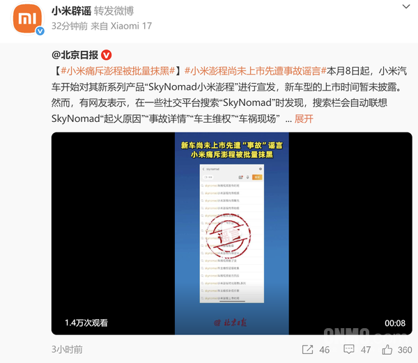 小米澎程未上市遭恶意抹黑 官方已辟谣并投诉平台 小米澎程未上市遭恶意抹黑 官方已辟谣并投诉平台