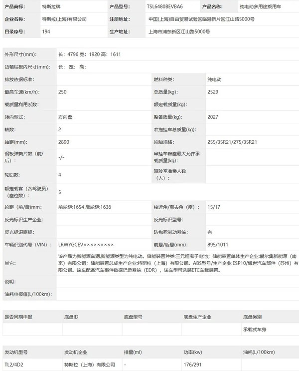 新款特斯拉Model Y申报:或为性能版车型 新款特斯拉Model Y申报:或为性能版车型