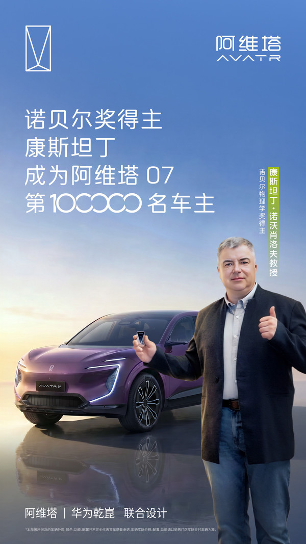 斥巨资!诺奖得主康斯坦丁成为中国车第10万位车主 斥巨资!诺奖得主康斯坦丁成为中国车第10万位车主
