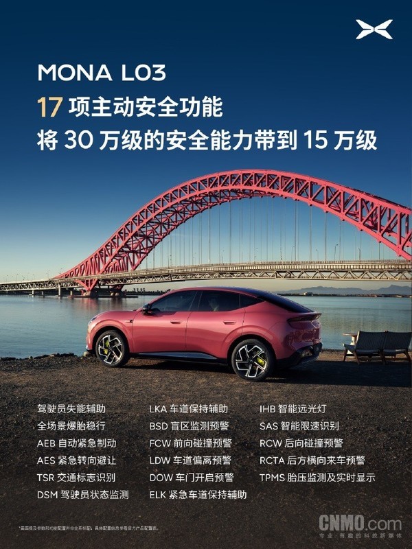 小鹏MONA L03满足中欧澳五星安全标准 媲美30万级车