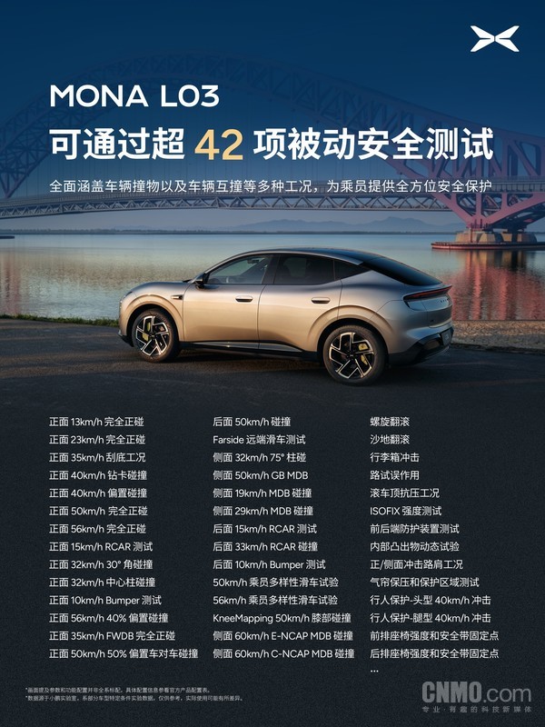 小鹏MONA L03满足中欧澳五星安全标准 媲美30万级车