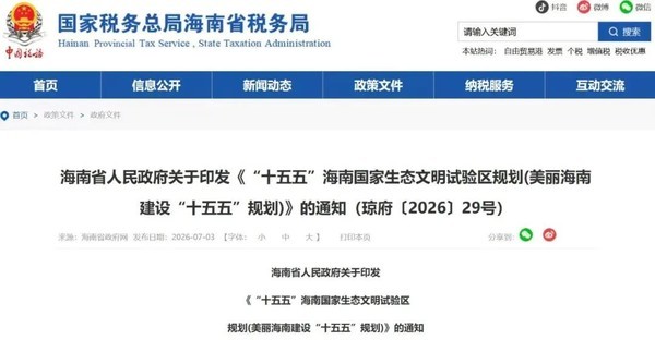海南确认2030年禁售燃油车 成中国首个&ldquo;禁油&rdquo;省份