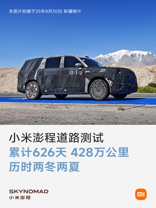 小米澎程测试车累计道路测试626天 投入566台车辆 小米澎程测试车累计道路测试626天 投入566台车辆