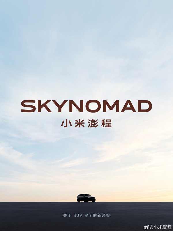 小米正式官宣澎程SUV 小米澎程测试车累计道路测试626天 投入566台车辆