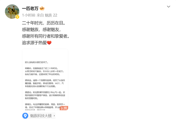 魅族中国区CMO万志强离职:二十年职业生涯告一段落 魅族中国区CMO万志强离职:二十年职业生涯告一段落
