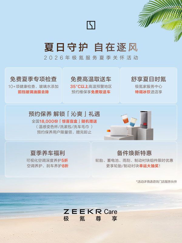 全国极氪服务中心夏季关怀活动开启:10+项健康检查 全国极氪服务中心夏季关怀活动开启:10+项健康检查